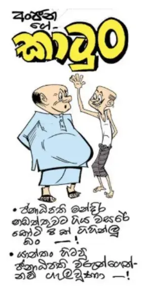 gossiplanka image 14