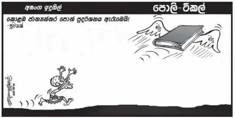 gossiplanka image 21