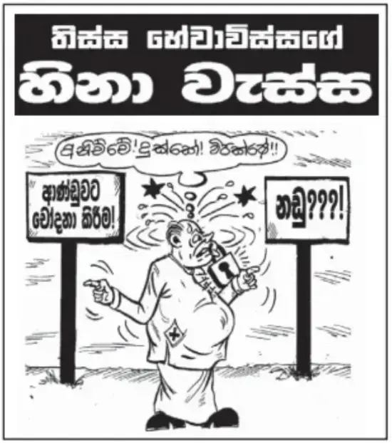 gossiplanka image 22