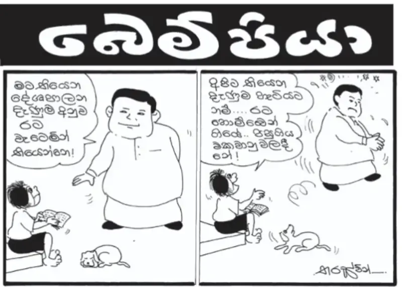 gossiplanka image 17