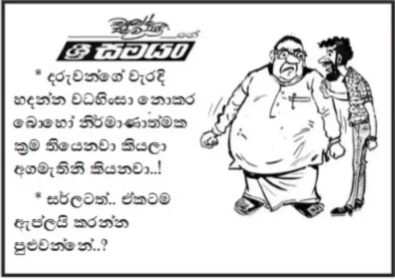 gossiplanka image 10