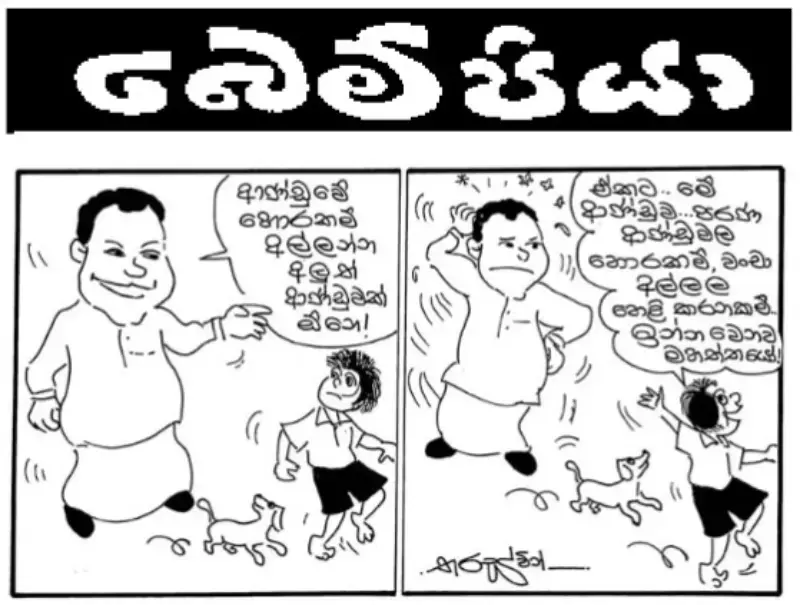 gossiplanka image 19