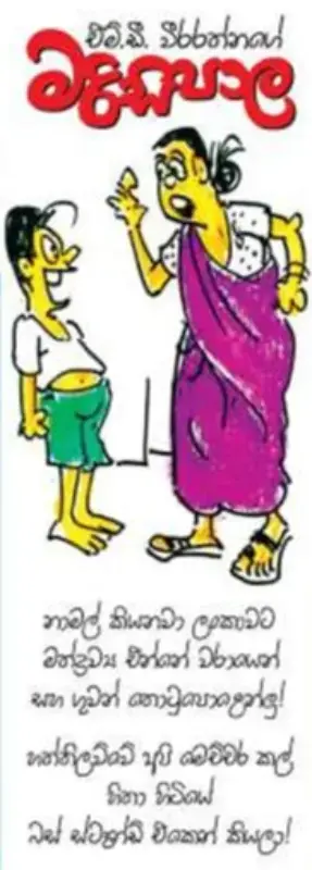 gossiplanka image 12