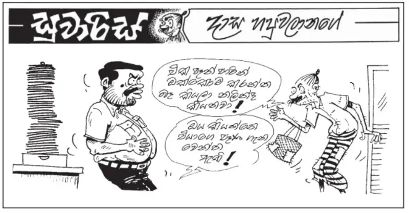 gossiplanka image 21