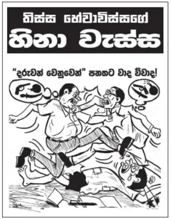 gossiplanka image 18