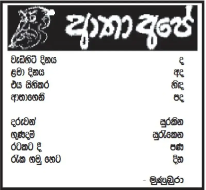 gossiplanka image 11