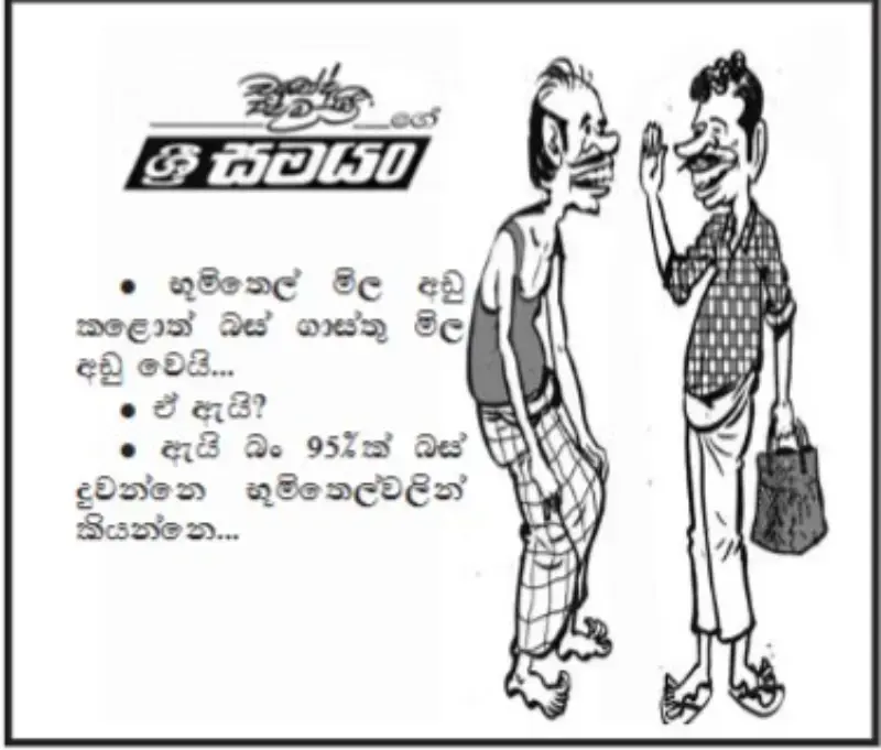 gossiplanka image 12