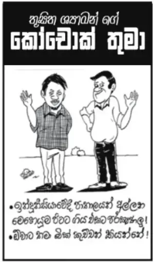 gossiplanka image 18