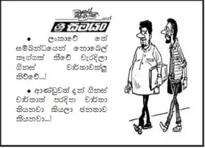 gossiplanka image 11