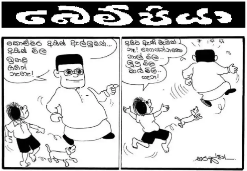 gossiplanka image 12