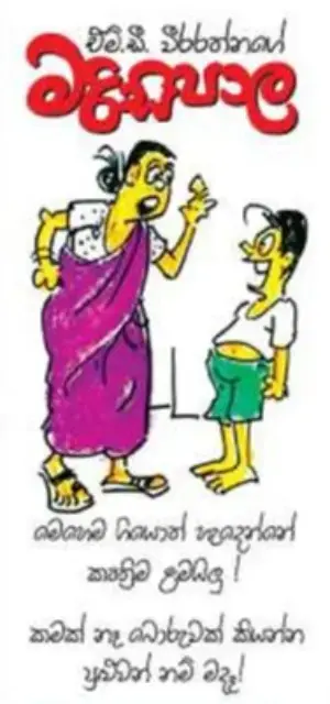 gossiplanka image 10