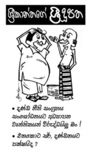 gossiplanka image 16