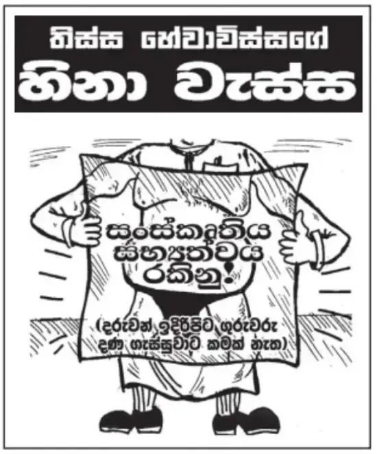 gossiplanka image 22