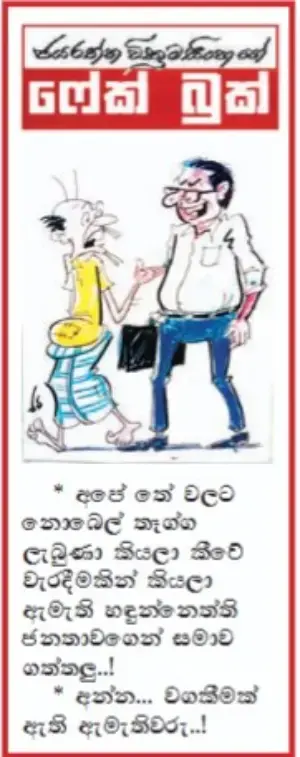 gossiplanka image 19