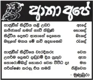 gossiplanka image 18