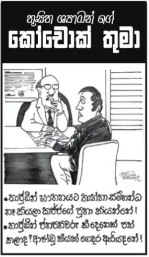 gossiplanka image 12