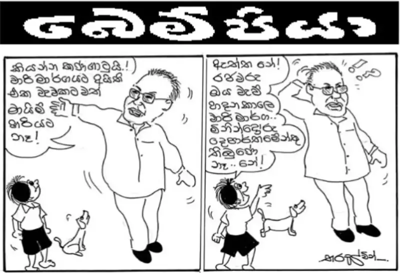 gossiplanka image 17