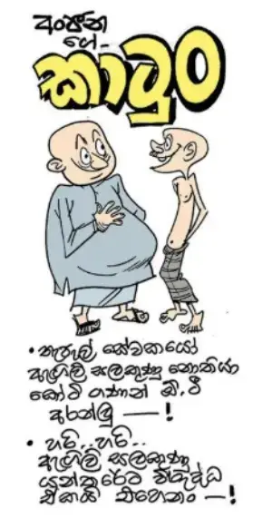 gossiplanka image 17