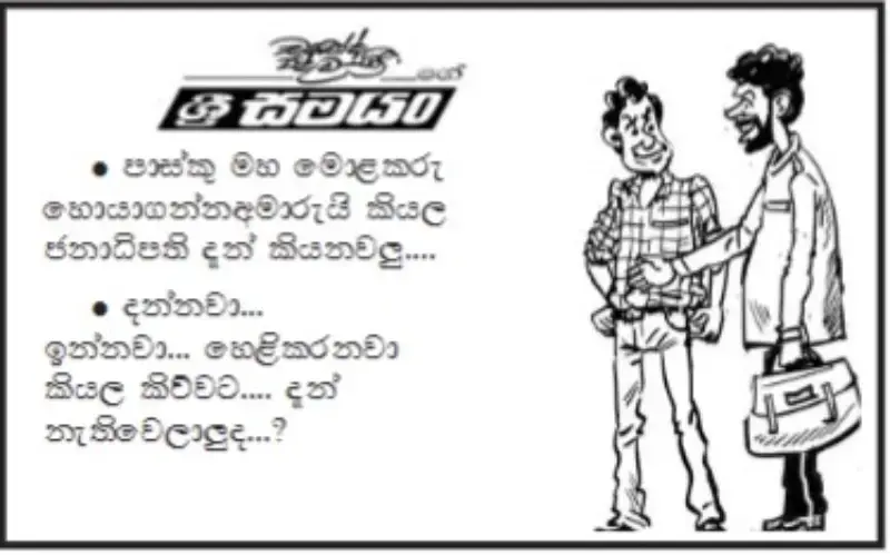 gossiplanka image 16