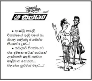 gossiplanka image 11