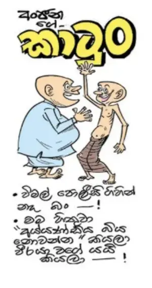 gossiplanka image 13