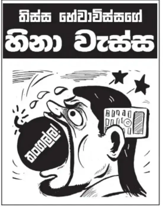 gossiplanka image 17