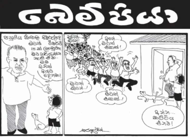 gossiplanka image 19