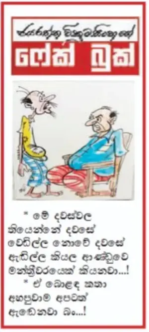 gossiplanka image 13