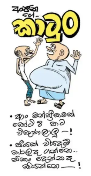 gossiplanka image 17