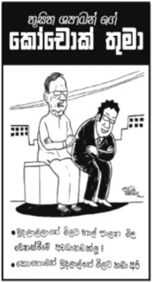 gossiplanka image 15