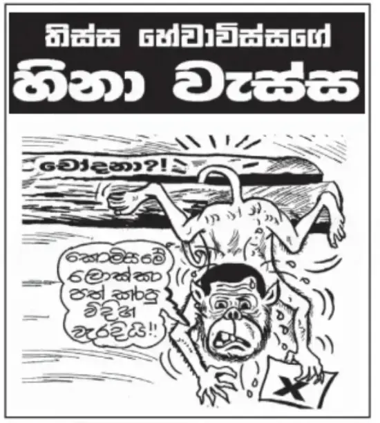 gossiplanka image 18