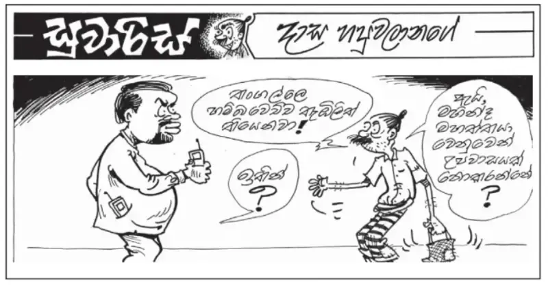 gossiplanka image 24