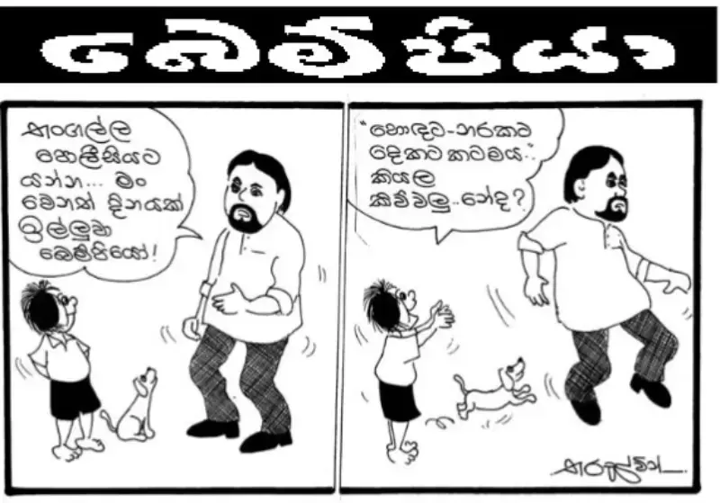 gossiplanka image 12