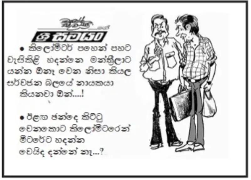 gossiplanka image 11