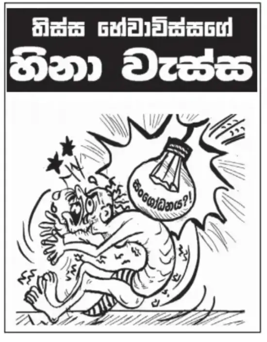 gossiplanka image 15