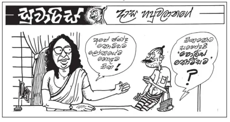 gossiplanka image 21