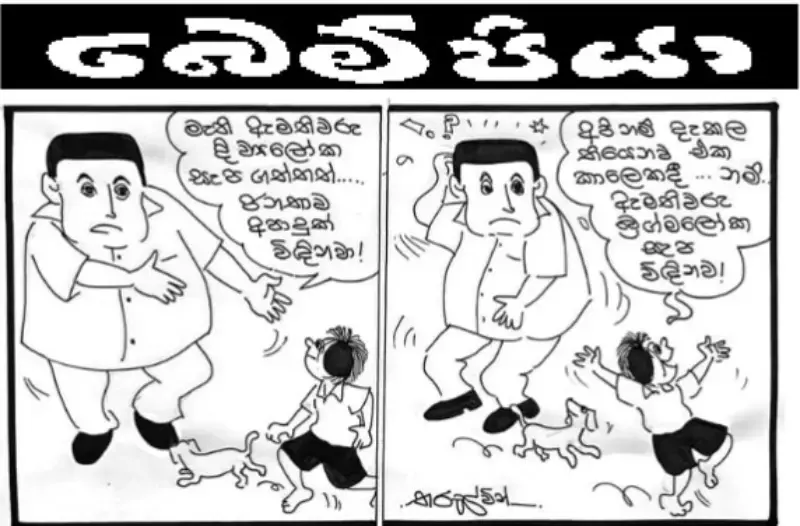 gossiplanka image 20