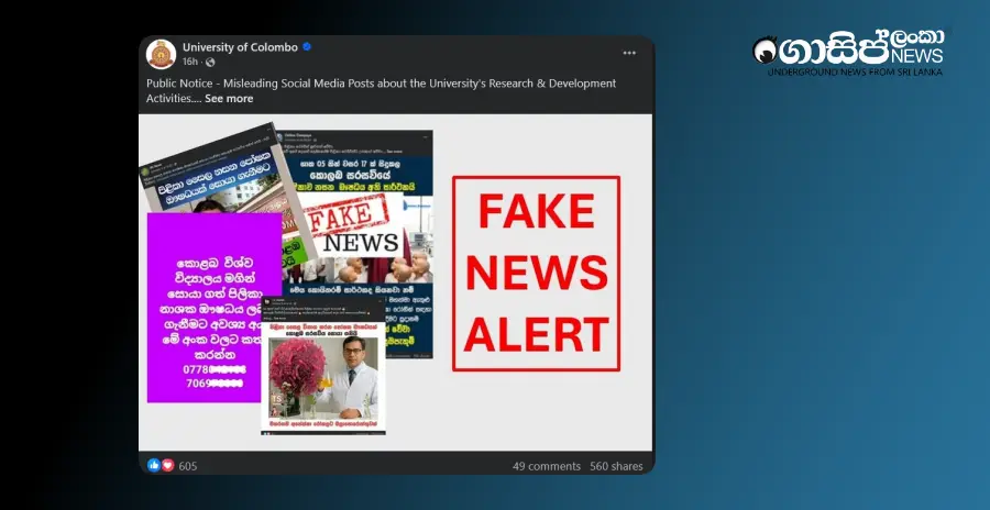 the-story-of-the-discovery-of-a-cancer-cure-at-the-university-of-colombo-is-a-hoax