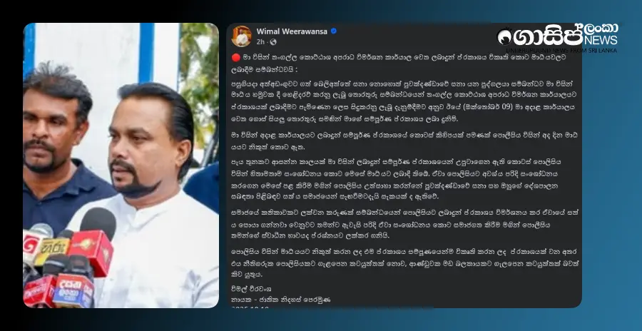 i-told-the-truth-the-police-are-lying-wimal-weerawansa