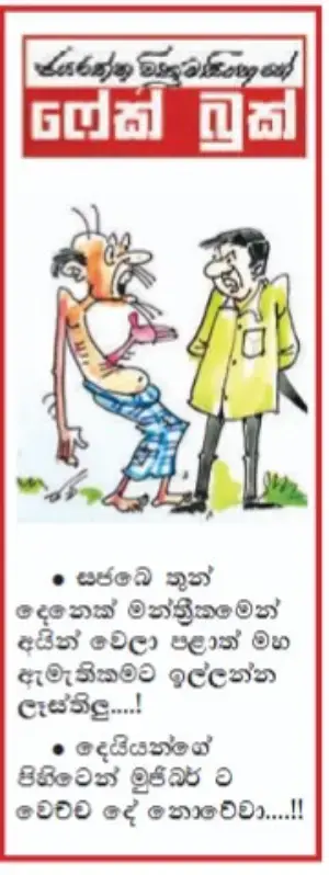 gossiplanka image 10