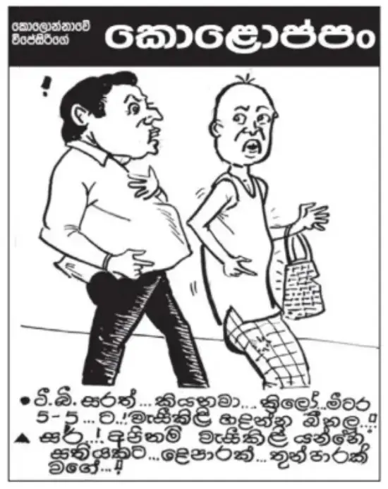 gossiplanka image 15