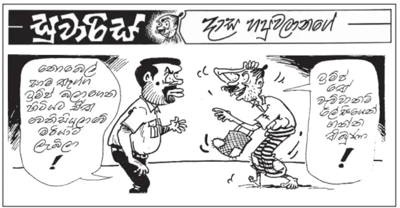 gossiplanka image 20