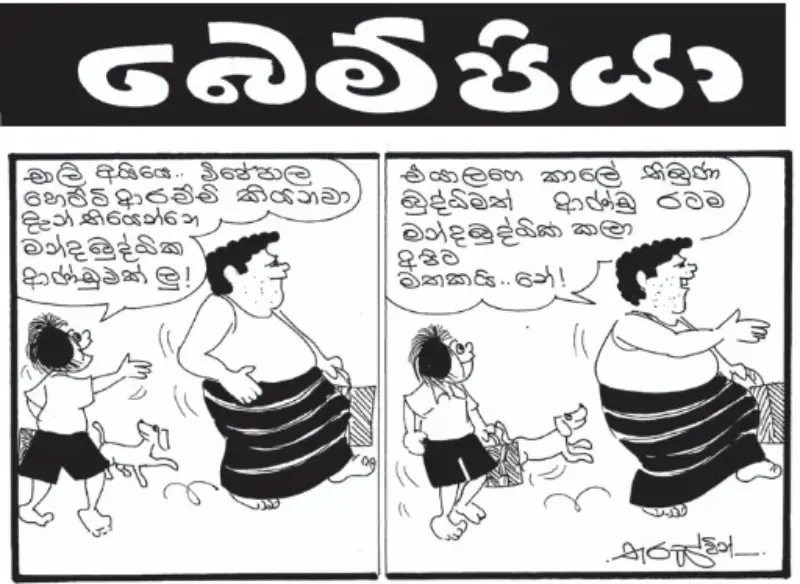 gossiplanka image 23