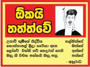 gossiplanka image 13