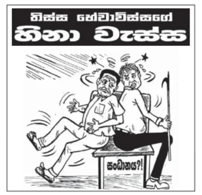 gossiplanka image 18