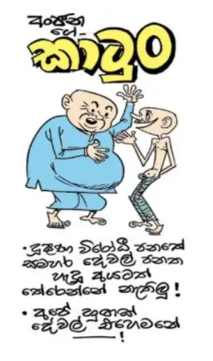 gossiplanka image 14