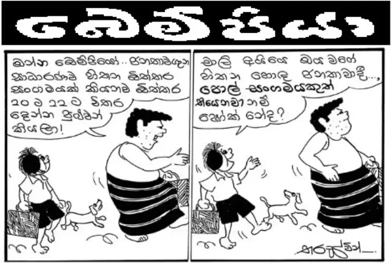 gossiplanka image 22