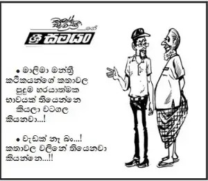 gossiplanka image 17