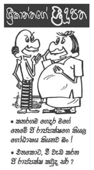 gossiplanka image 11