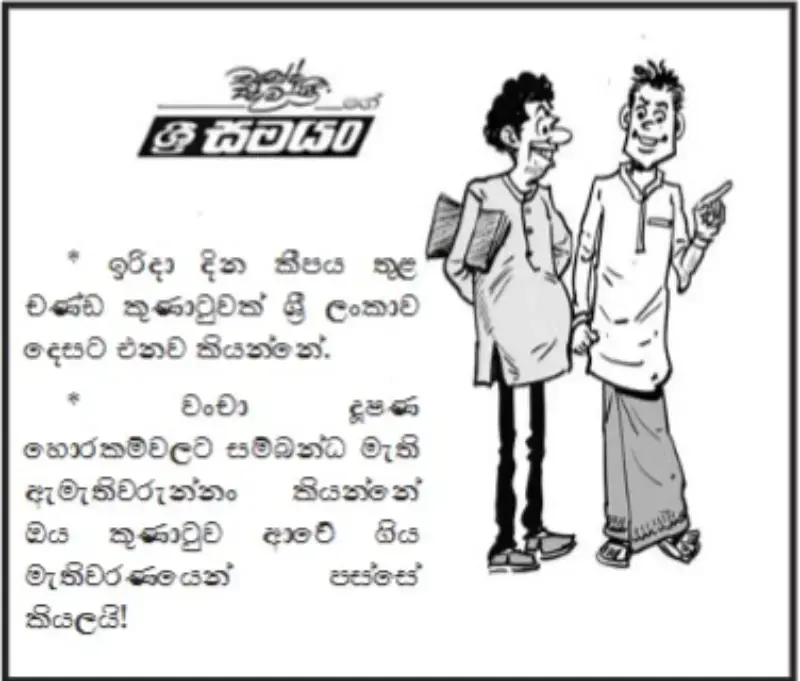 gossiplanka image 10